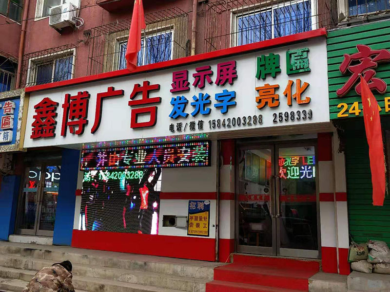 鑫博室外装饰(图1)